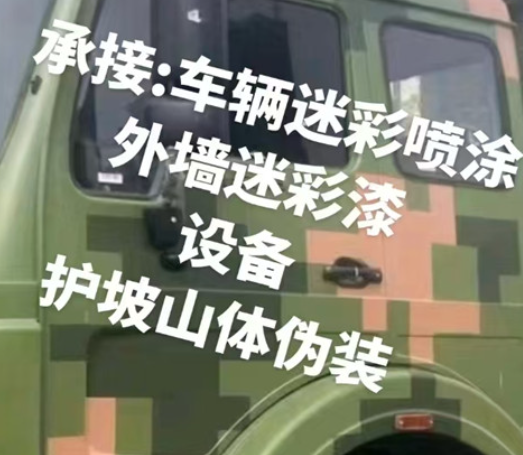 虹口数码迷彩墙喷涂是一种特殊的喷涂技术